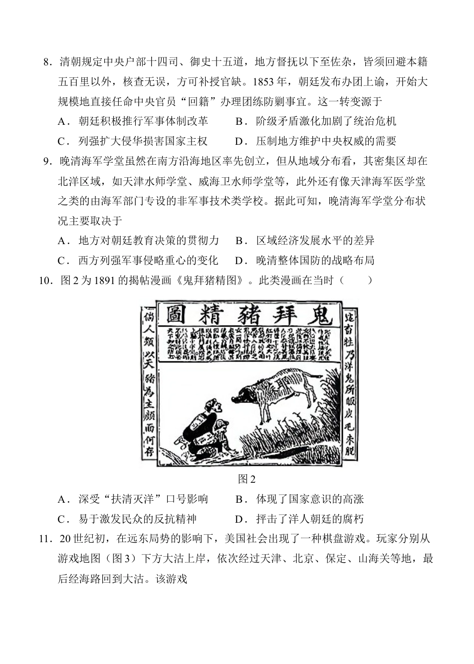 陕西省西安中学2024-2025学年高三上学期第二次调研考试  历史  Word版含答案_历史试题.docx_第3页