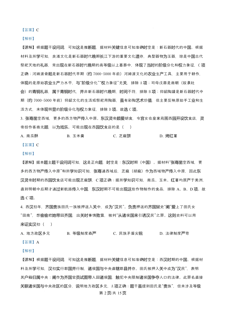 陕西省咸阳市实验中学2026届高三上学期第二次质量检测+历史答案.docx_第2页