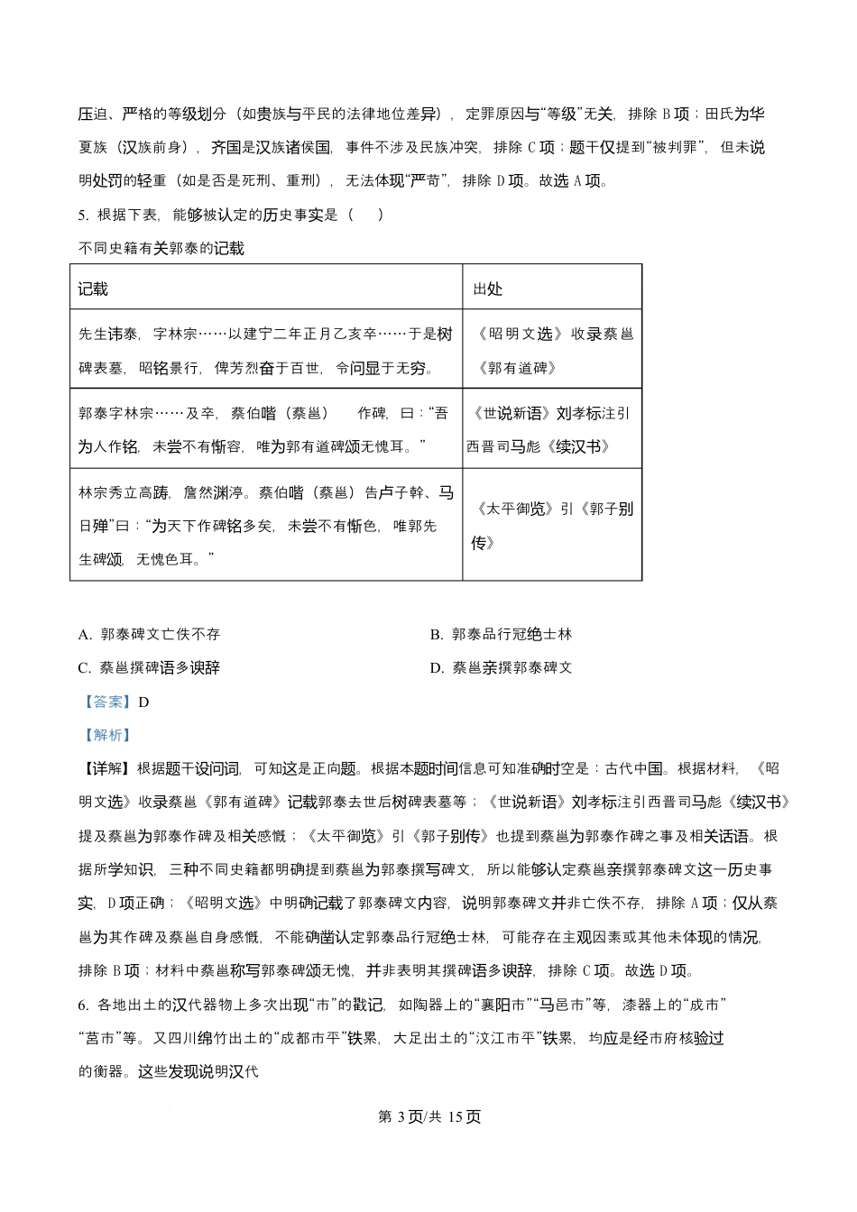 陕西省咸阳市实验中学2026届高三上学期第二次质量检测+历史答案.docx_第3页