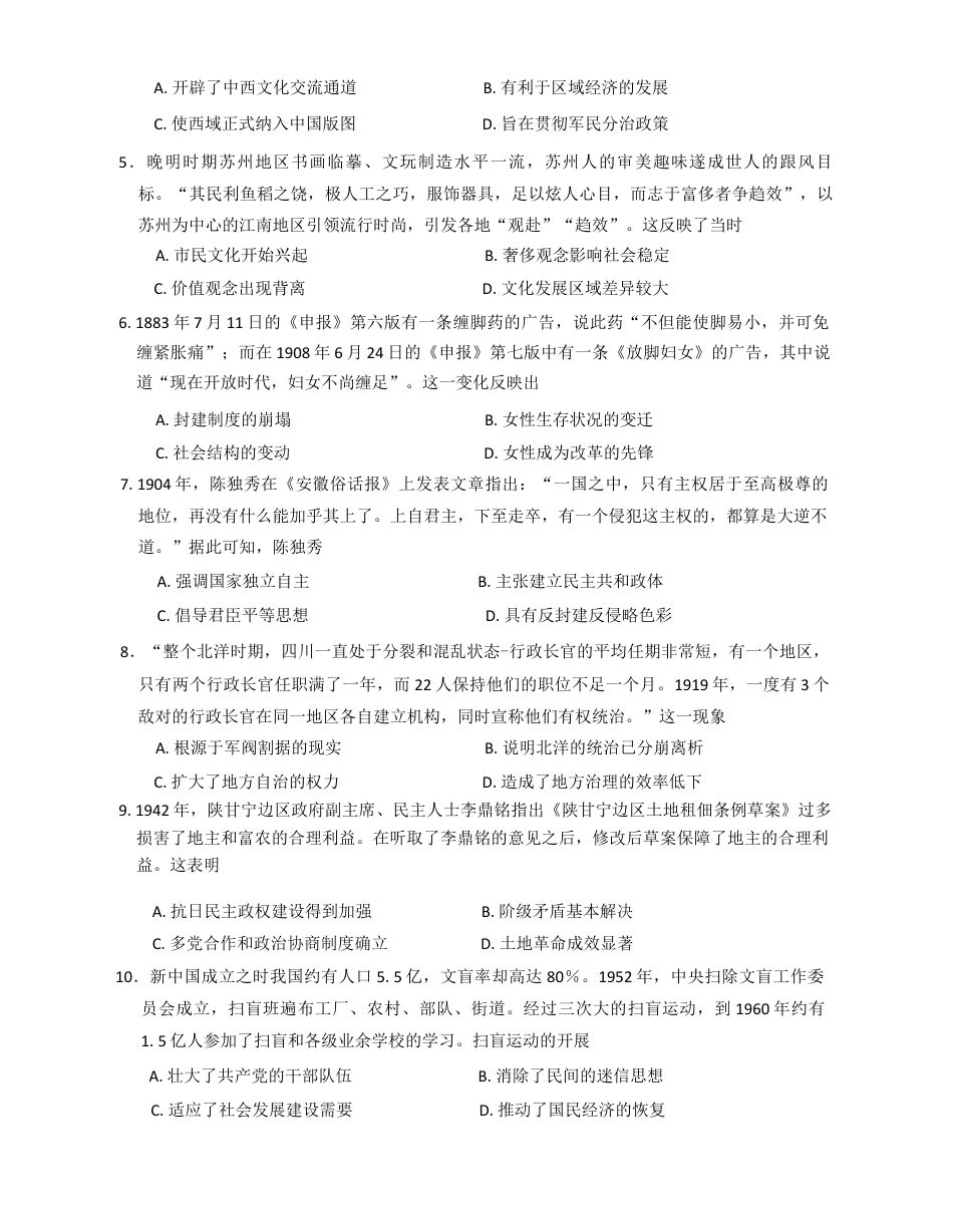 陕西省新高考联盟2024-2025学年高三上学期阶段性检测（二）历史试卷.docx_第2页