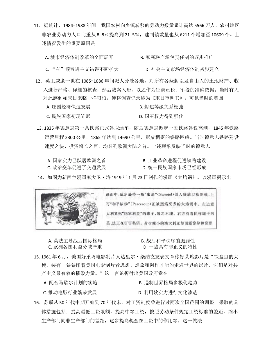 陕西省新高考联盟2024-2025学年高三上学期阶段性检测（二）历史试卷.docx_第3页