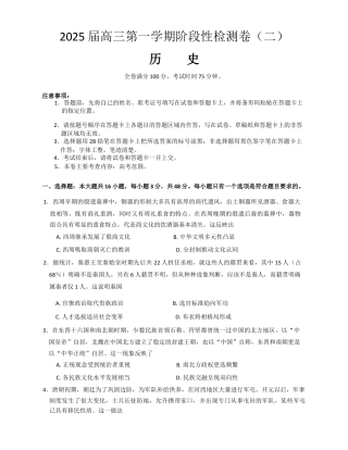 陕西省新高考联盟2024-2025学年高三上学期阶段性检测（二）历史试卷.docx