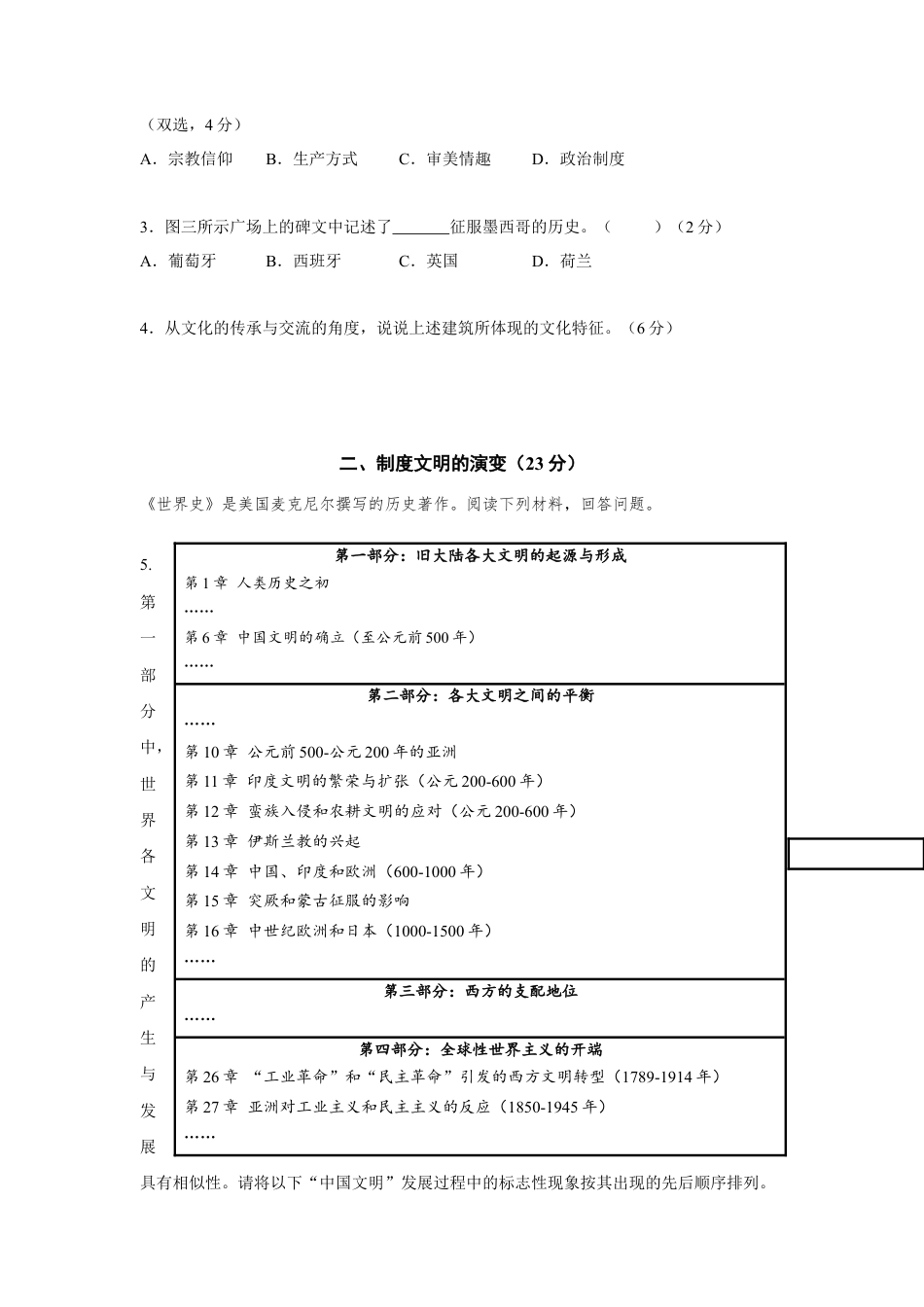 上海市奉贤区2024-2025学年高三上学期一模历史试题（含答案）.docx_第2页