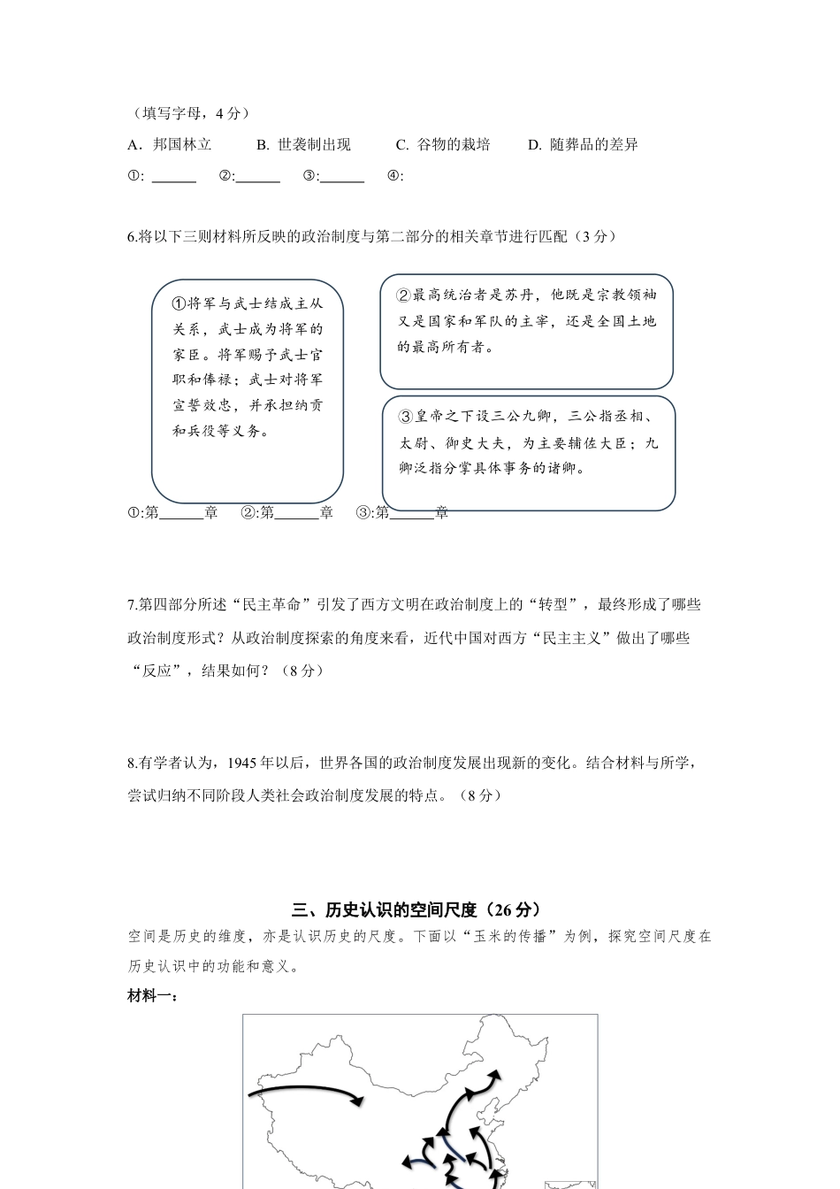 上海市奉贤区2024-2025学年高三上学期一模历史试题（含答案）.docx_第3页
