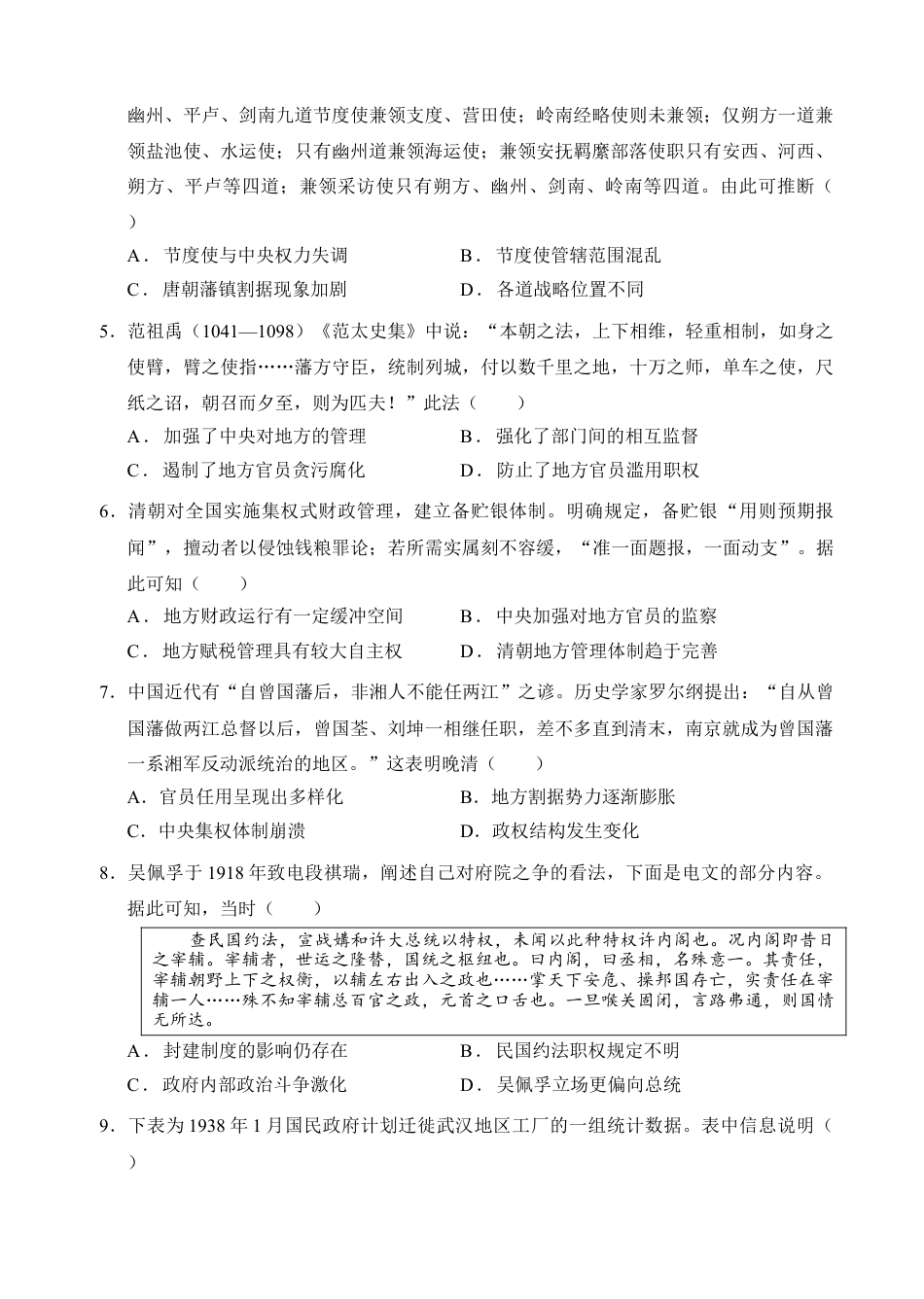 深圳市罗湖区2025-2026学年高三第一学期开学质量检测历史.docx_第2页