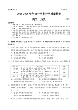 深圳市罗湖区2025-2026学年高三第一学期开学质量检测历史.docx