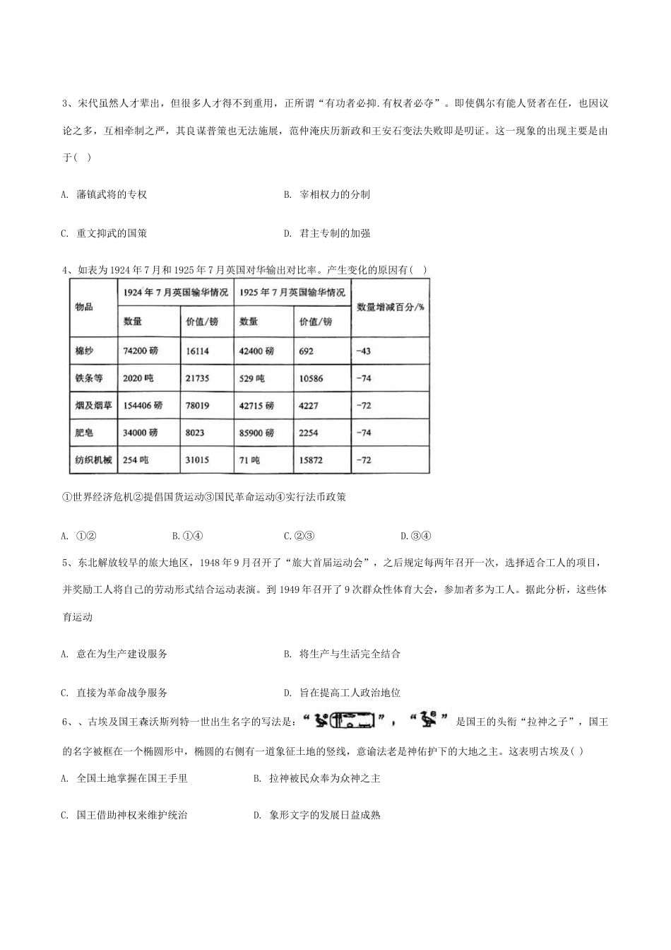 沈阳市重点学校高三上学期10月月考历史.docx_第2页