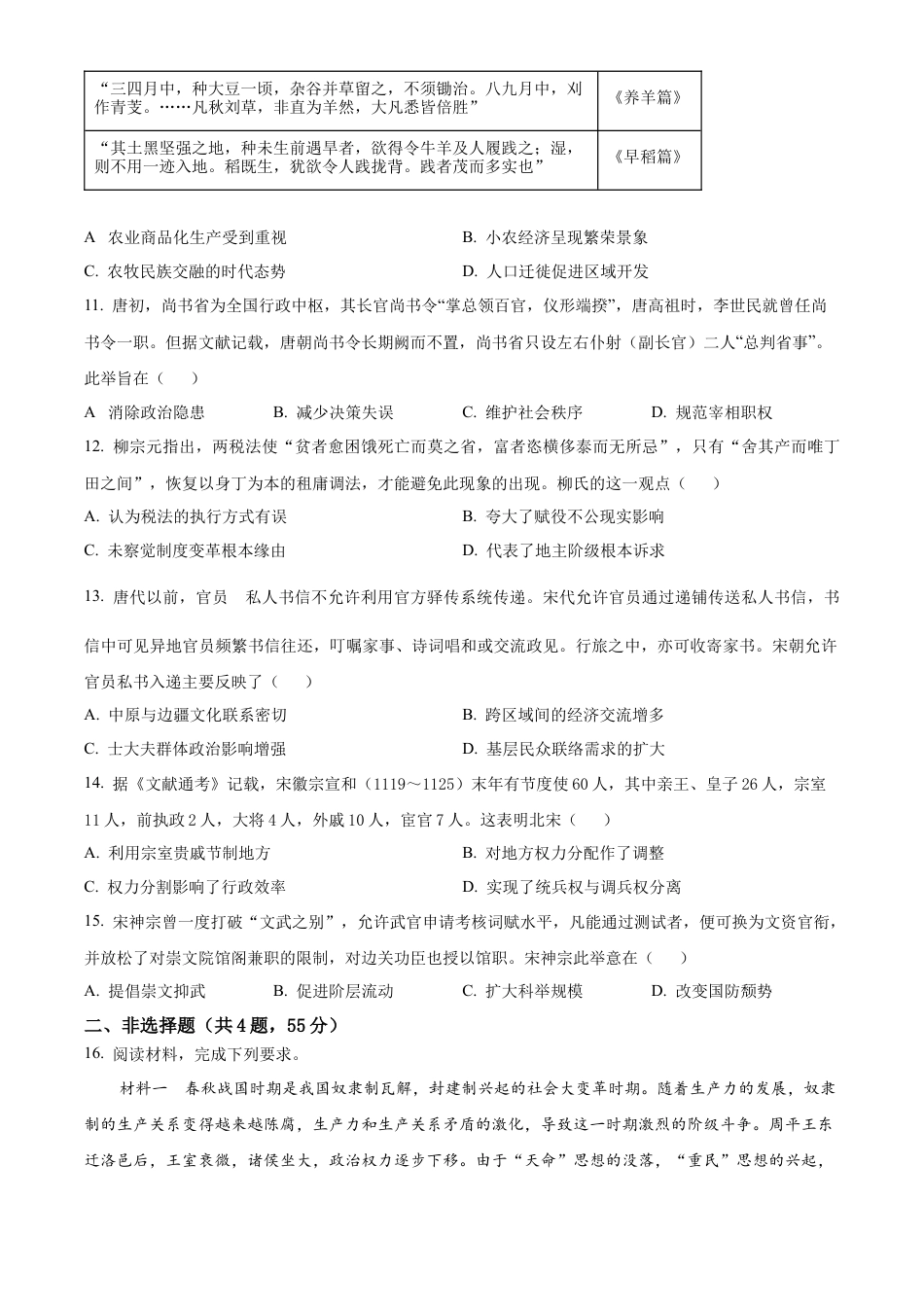 树德中学2025-2026学年高三上学期10月月考+历史.docx_第3页