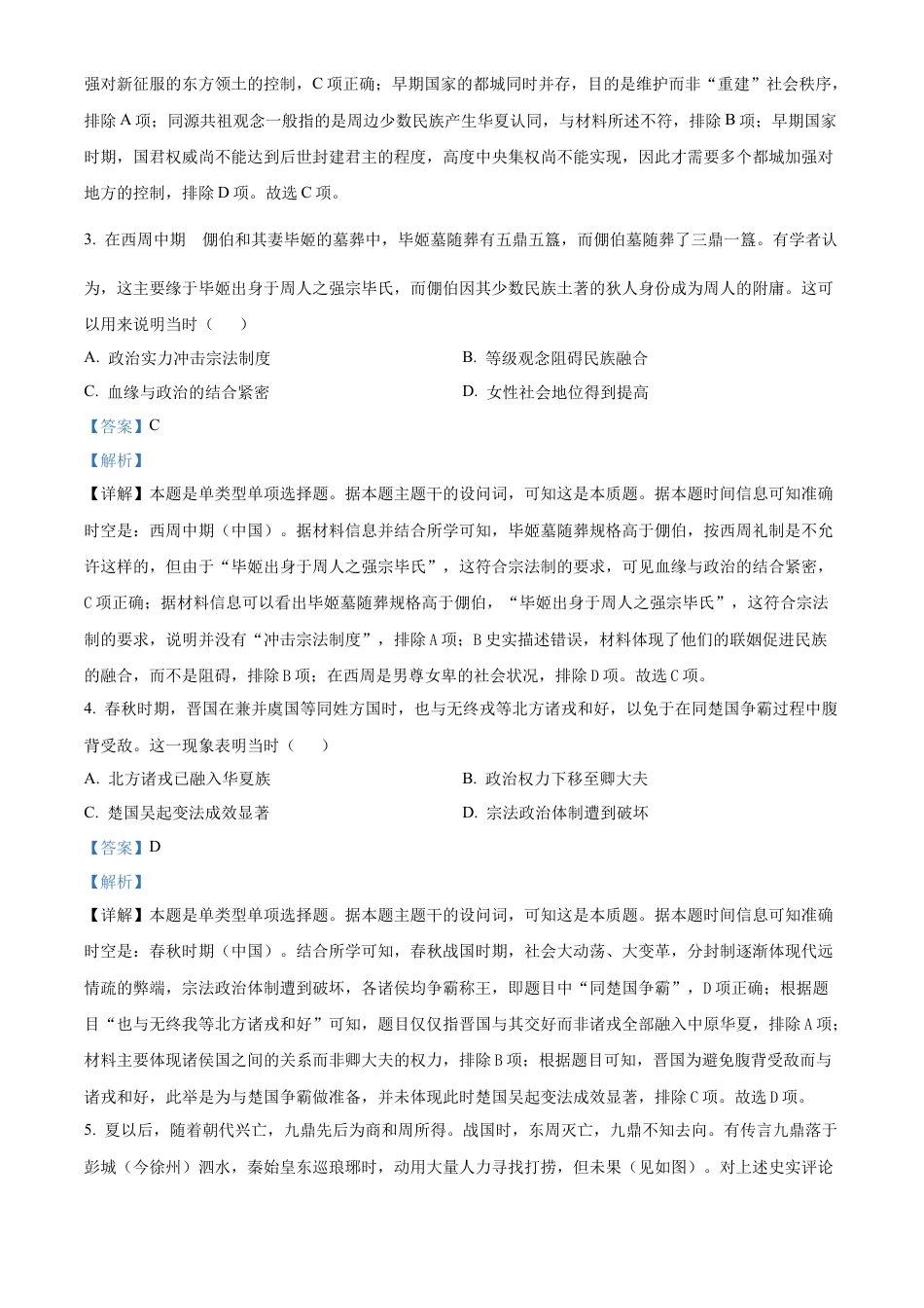 树德中学2025-2026学年高三上学期10月月考+历史答案.docx_第2页
