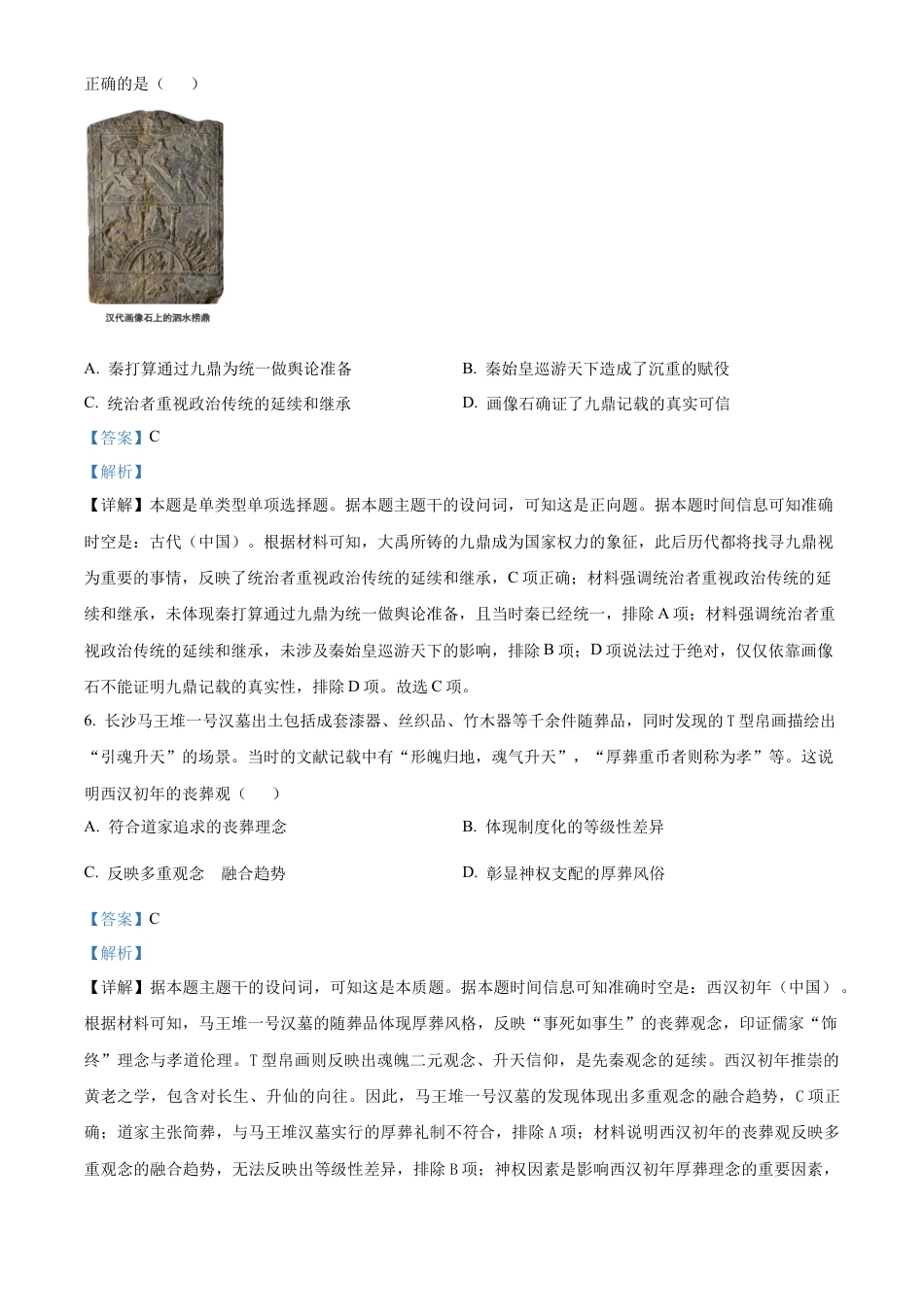 树德中学2025-2026学年高三上学期10月月考+历史答案.docx_第3页