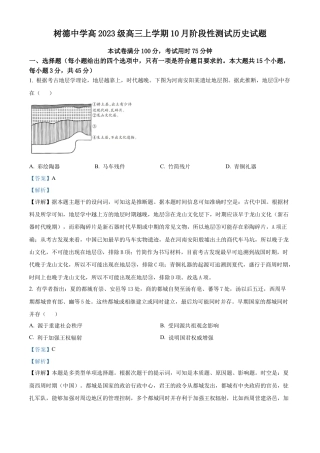 树德中学2025-2026学年高三上学期10月月考+历史答案.docx