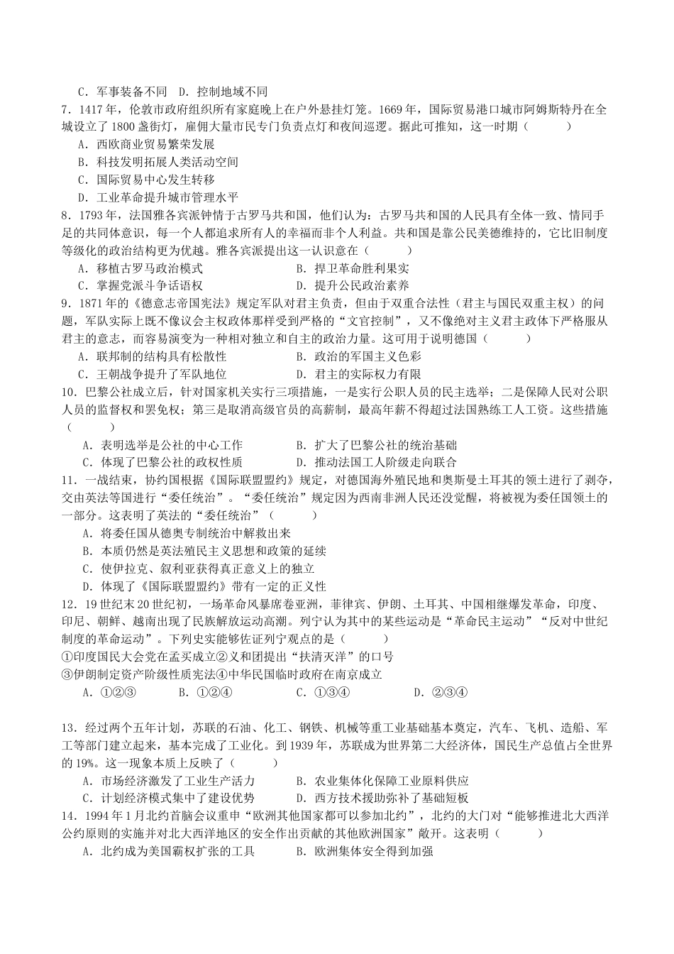 四川省部分高中2026届高三上学期第一次联合质检考试 历史 Word版含答案.docx_第2页