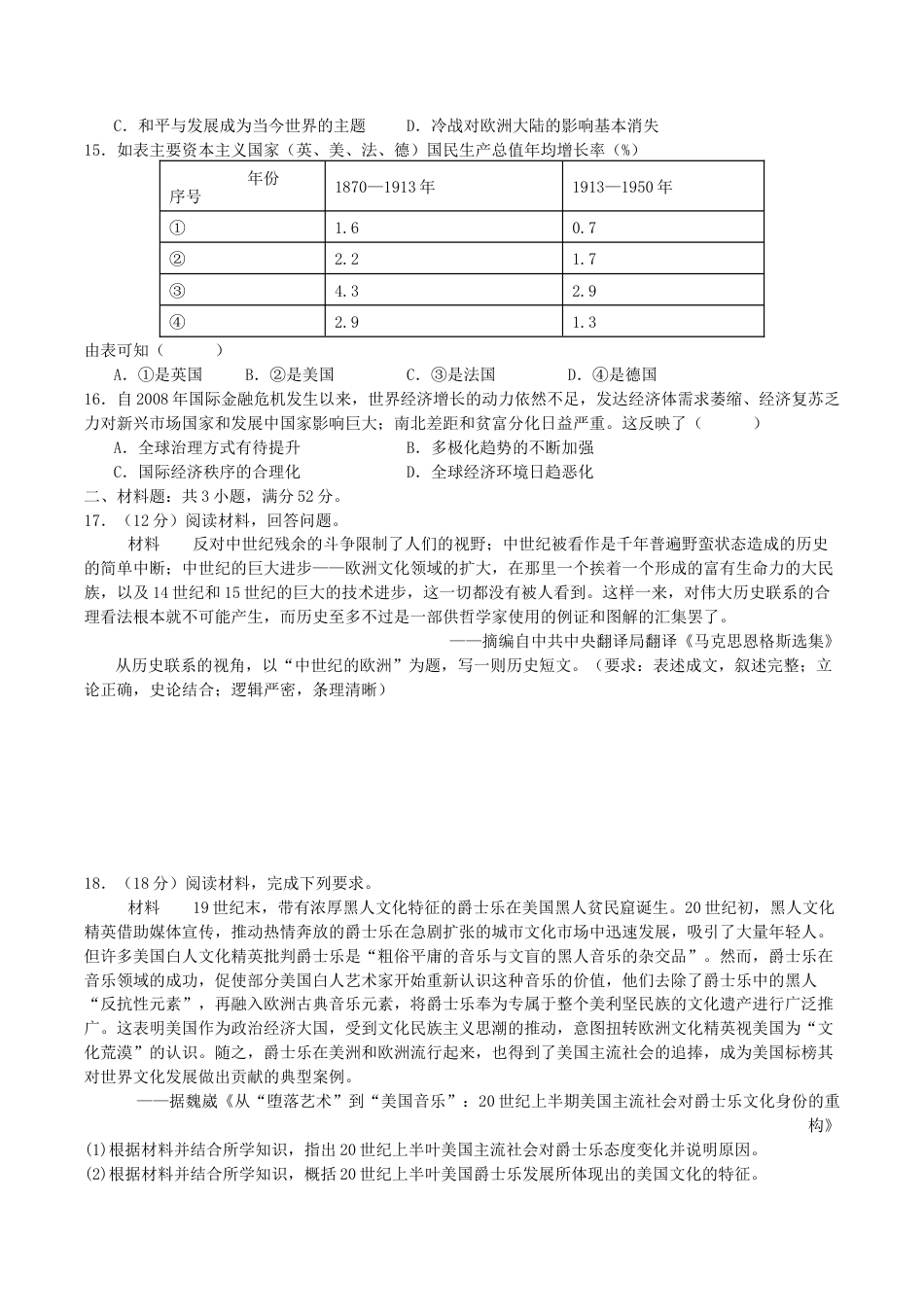 四川省部分高中2026届高三上学期第一次联合质检考试 历史 Word版含答案.docx_第3页