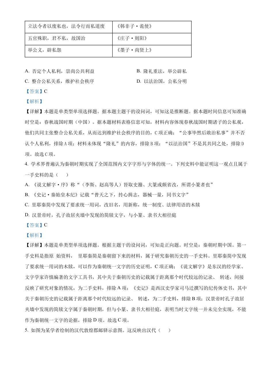 四川省成都列五中学2024-2025学年高三上学期9月月考历史试题  Word版含解析.docx_第2页