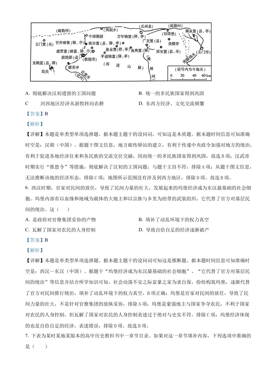 四川省成都列五中学2024-2025学年高三上学期9月月考历史试题  Word版含解析.docx_第3页