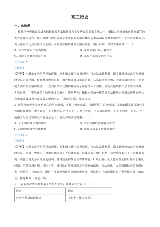四川省成都列五中学2024-2025学年高三上学期9月月考历史试题  Word版含解析.docx