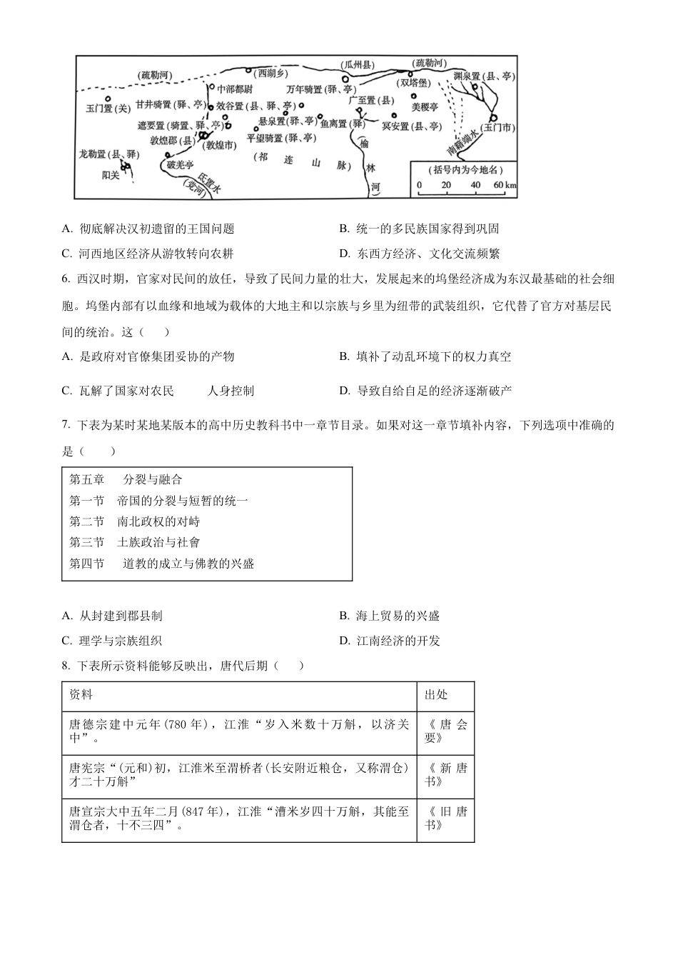 四川省成都列五中学2024-2025学年高三上学期9月月考历史试题  Word版无答案.docx_第2页