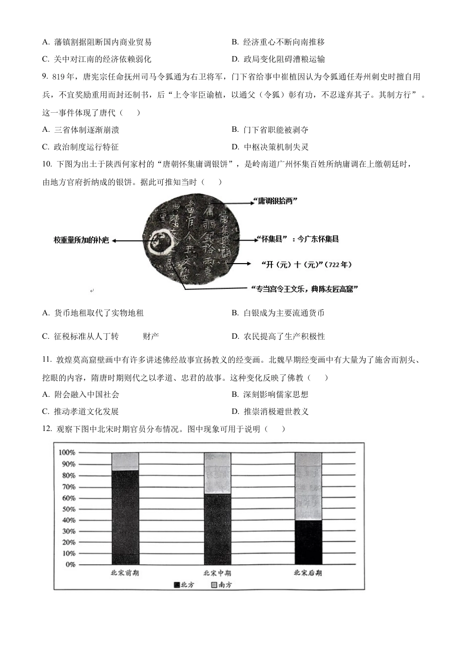 四川省成都列五中学2024-2025学年高三上学期9月月考历史试题  Word版无答案.docx_第3页