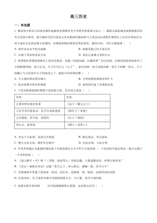 四川省成都列五中学2024-2025学年高三上学期9月月考历史试题  Word版无答案.docx