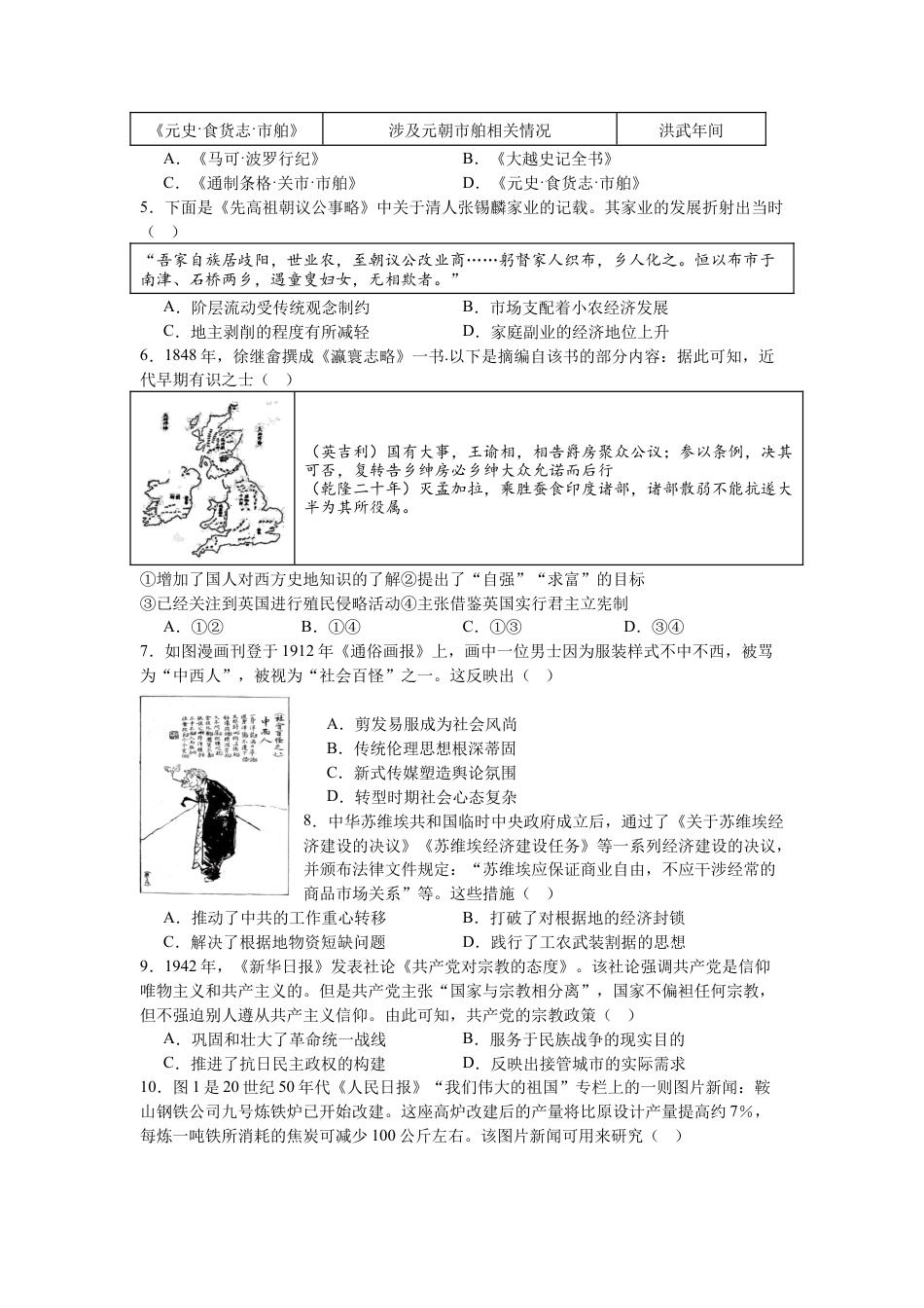 四川省成都列五中学2024-2025学年高三上学期12月月考历史.docx_第2页