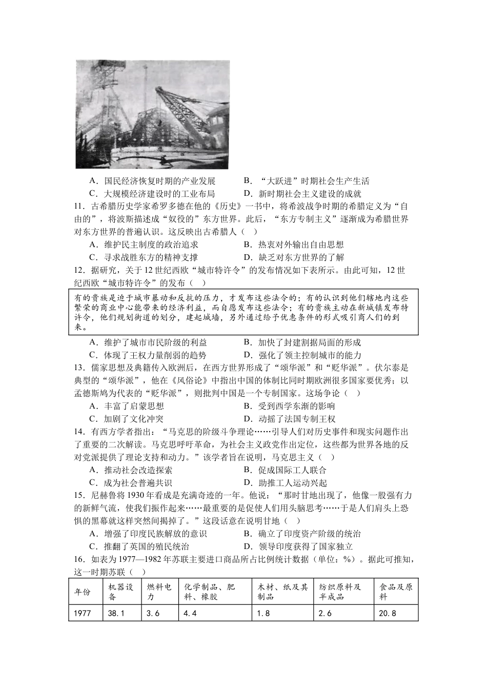 四川省成都列五中学2024-2025学年高三上学期12月月考历史.docx_第3页