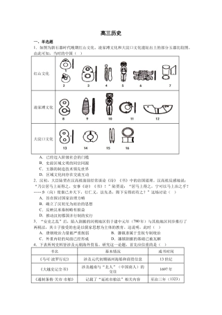 四川省成都列五中学2024-2025学年高三上学期12月月考历史.docx