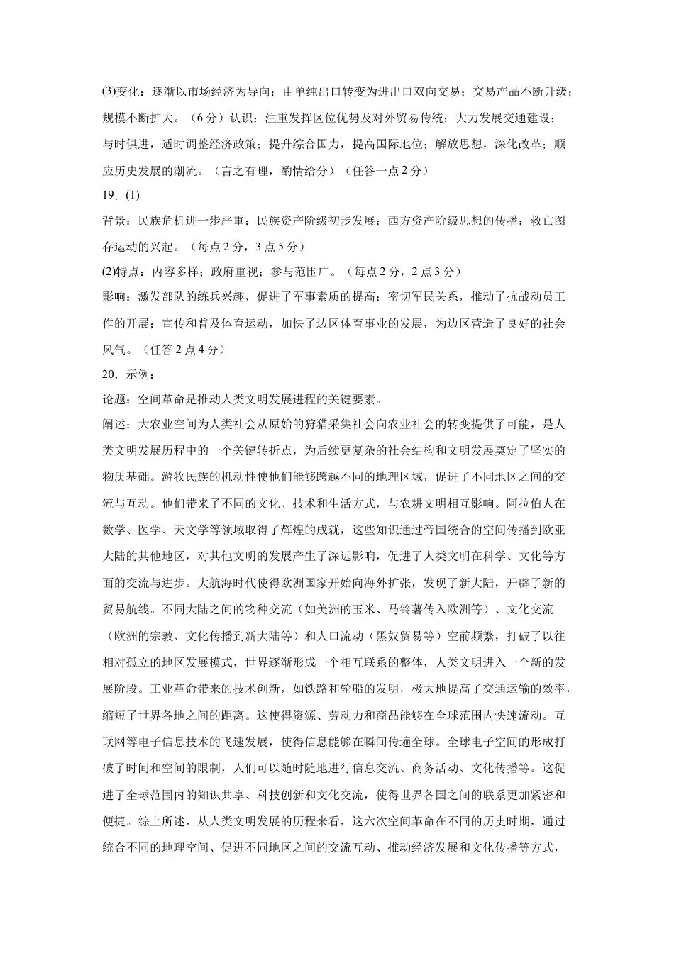 四川省成都列五中学2024-2025学年高三上学期12月月考历史答案.docx_第2页