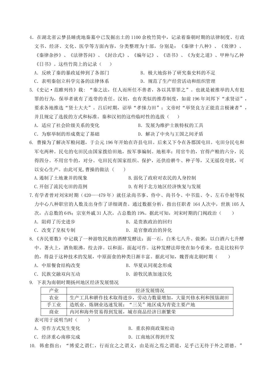 四川省成都市石室中学2024-2025学年高三上学期10月月考历史试题.docx_第2页