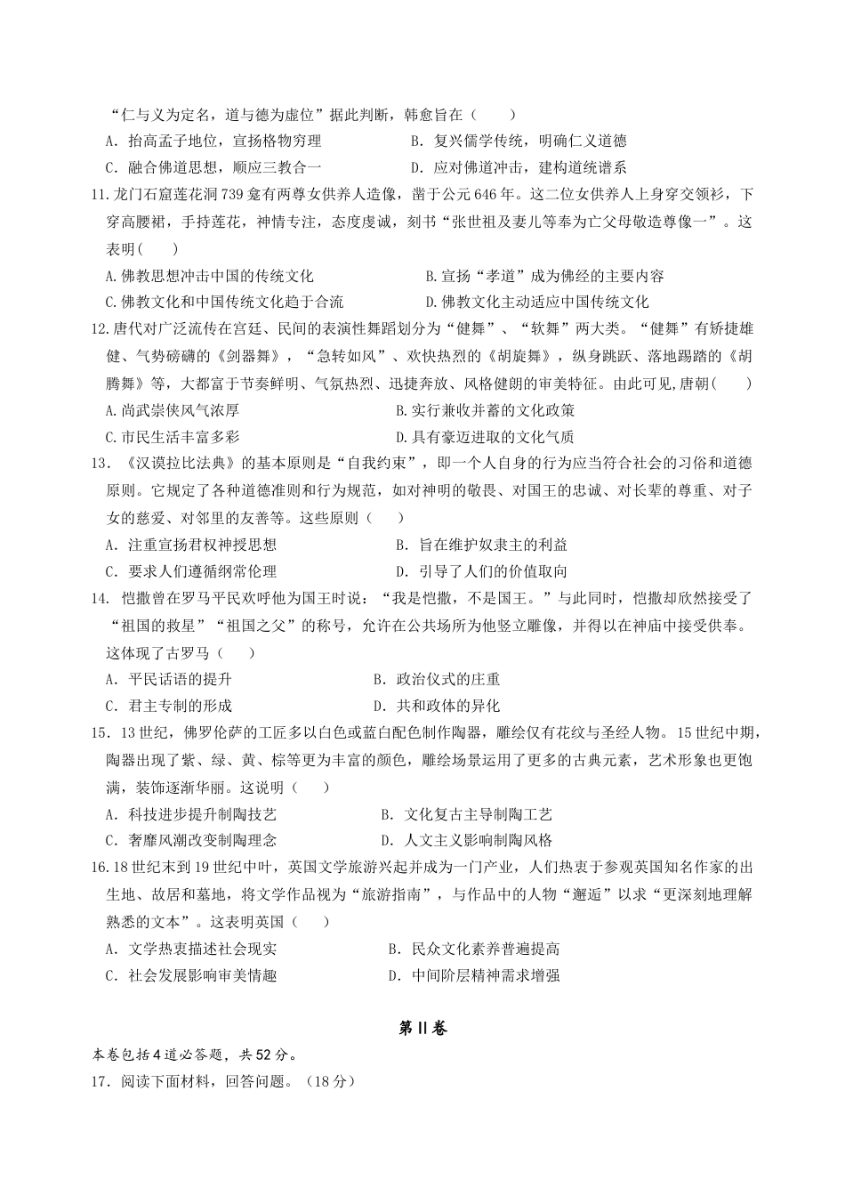 四川省成都市石室中学2024-2025学年高三上学期10月月考历史试题.docx_第3页