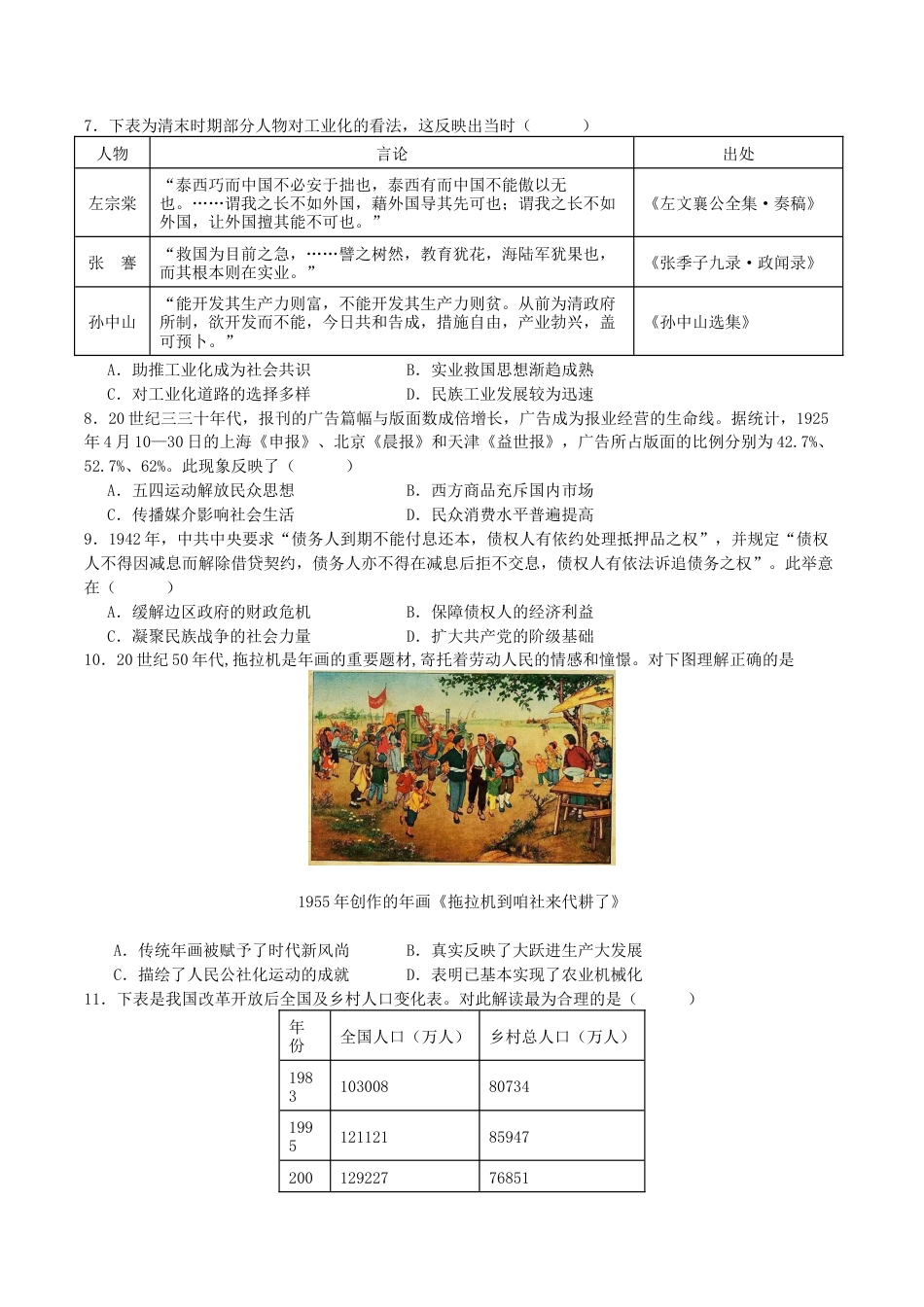四川省广安中学2026届高三上学期冲刺月测（一）历史试卷（含答案）.docx_第2页