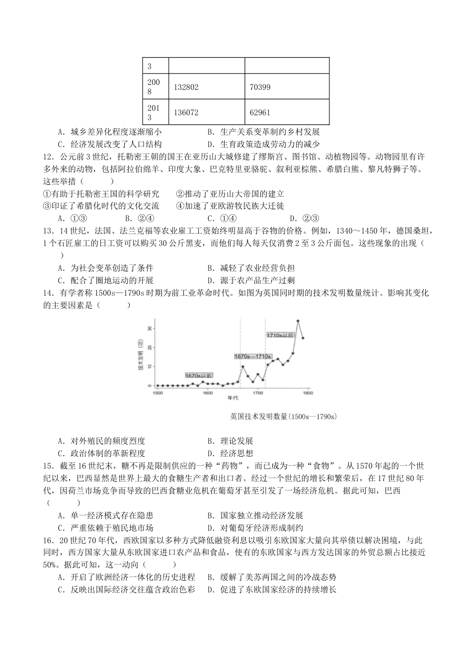 四川省广安中学2026届高三上学期冲刺月测（一）历史试卷（含答案）.docx_第3页