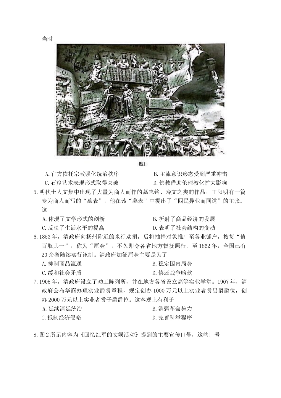 四川省广元市2024-2025学年高二下学期期末教学质量监测历史试题（含答案）.docx_第2页