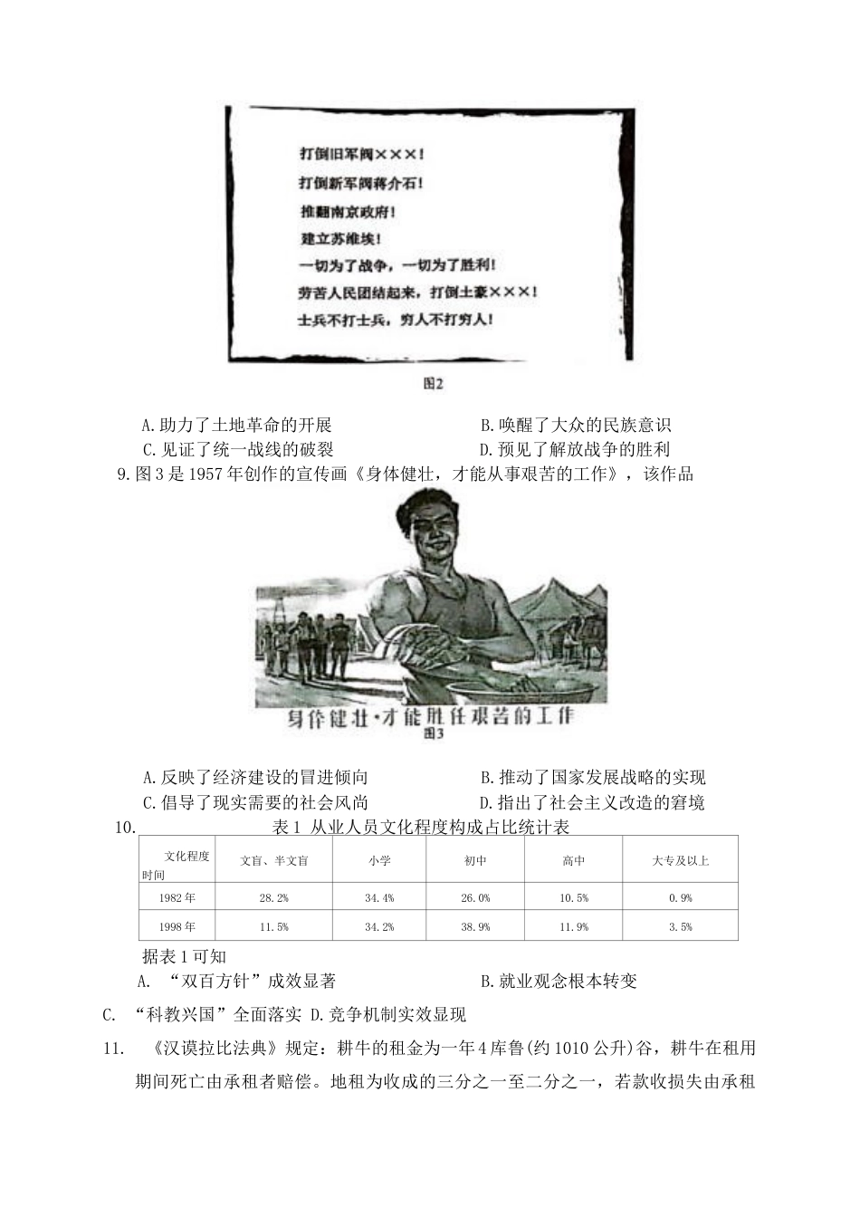 四川省广元市2024-2025学年高二下学期期末教学质量监测历史试题（含答案）.docx_第3页