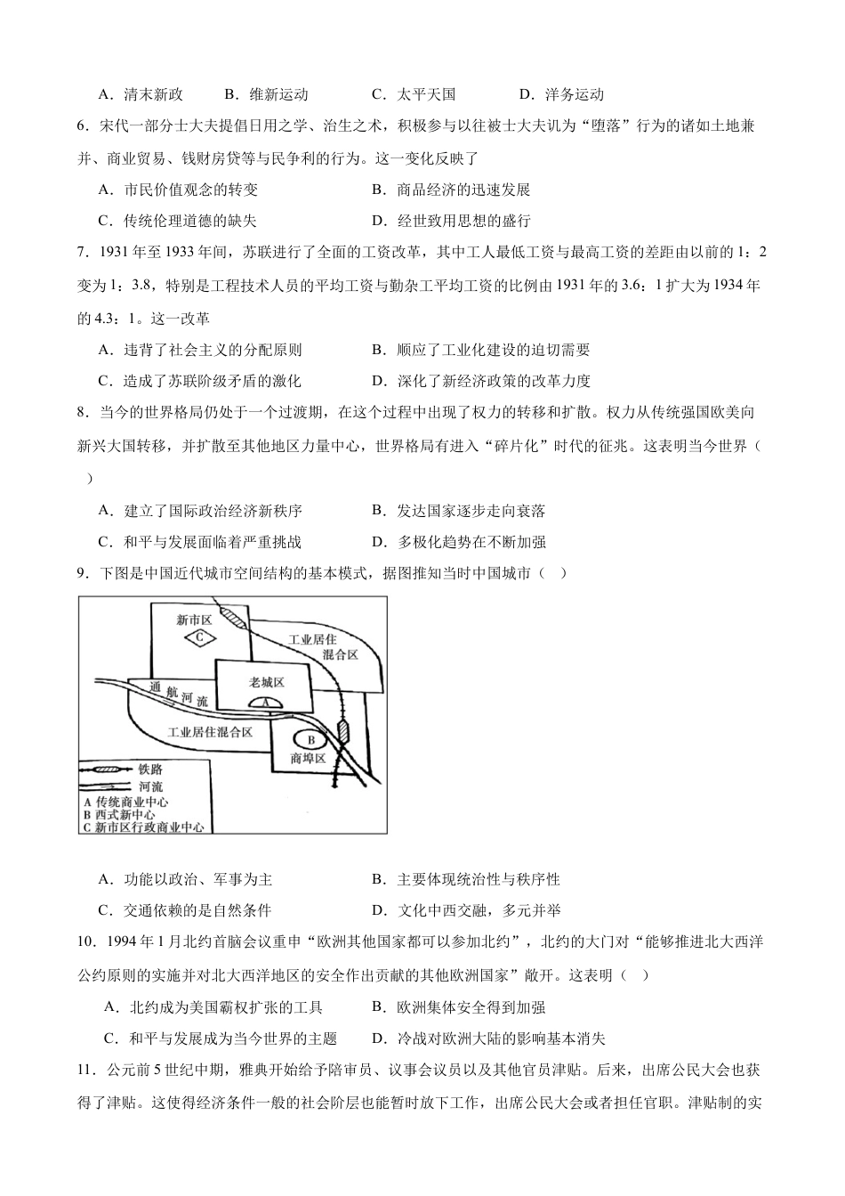 四川省乐山市第一中学校高2022级高三二模测试历史+答案.docx_第2页