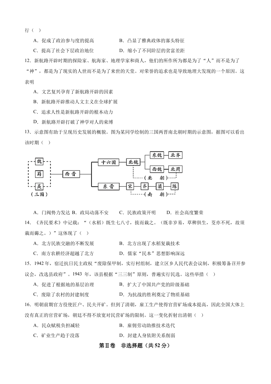 四川省乐山市第一中学校高2022级高三二模测试历史+答案.docx_第3页