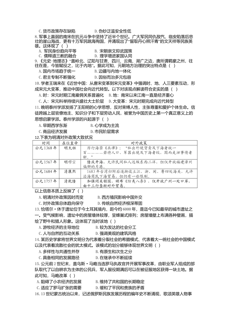 四川省绵阳市南山中学集团学校2024-2025学年高三上学期10月联考历史试题 Word版含答案_历史试题.doc_第2页