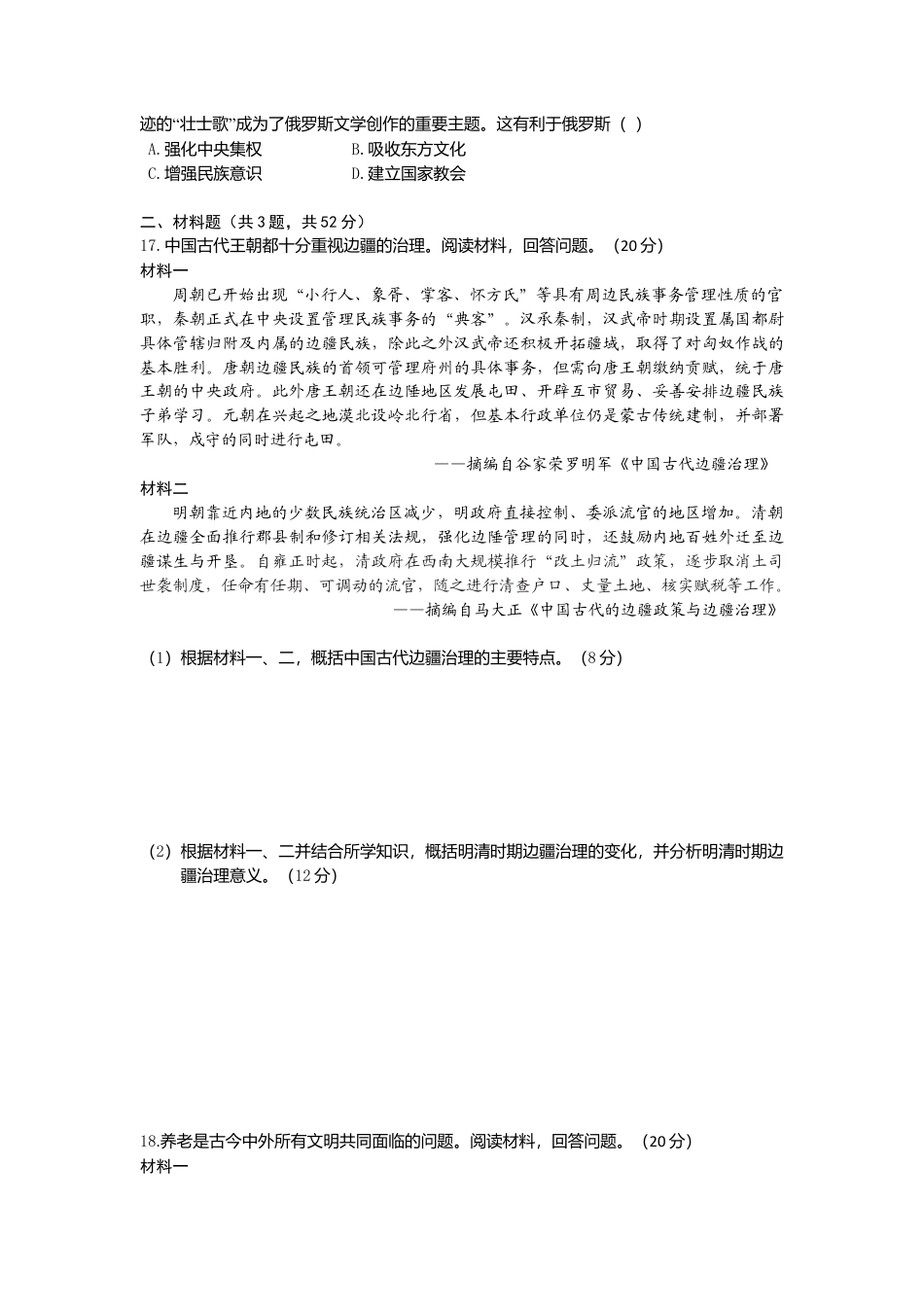 四川省绵阳市南山中学集团学校2024-2025学年高三上学期10月联考历史试题 Word版含答案_历史试题.doc_第3页