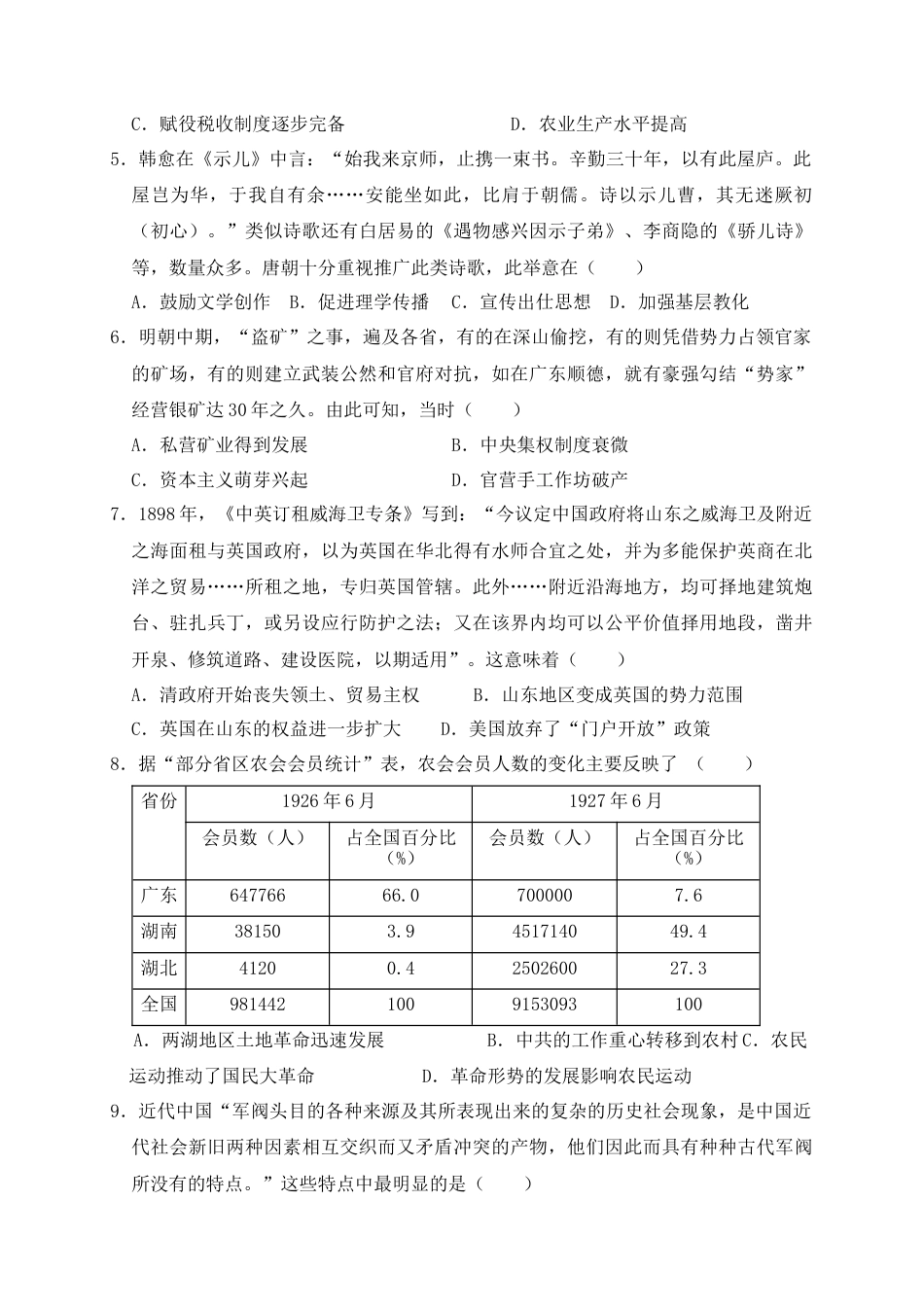 四川省南充市阆中东风学校2024-2025学年高三12月月考试题历史+答案.docx_第2页