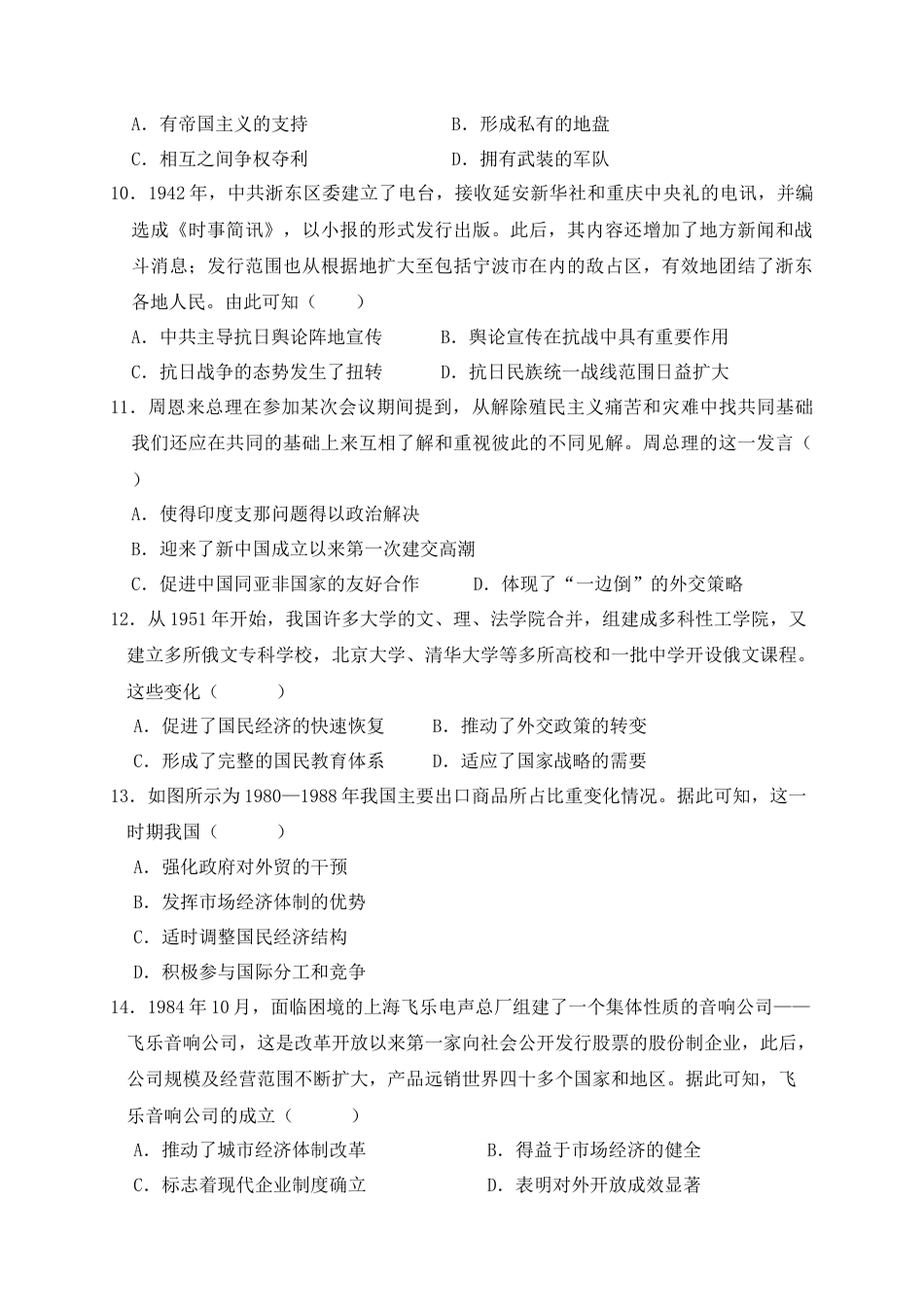 四川省南充市阆中东风学校2024-2025学年高三12月月考试题历史+答案.docx_第3页