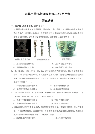 四川省南充市阆中东风学校2024-2025学年高三12月月考试题历史+答案.docx