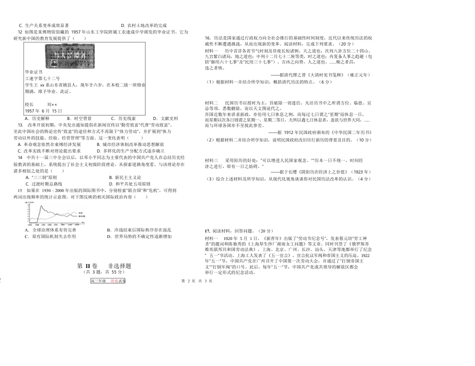 天津市第三中学2026届高三上学期10月月考+历史.docx_第2页
