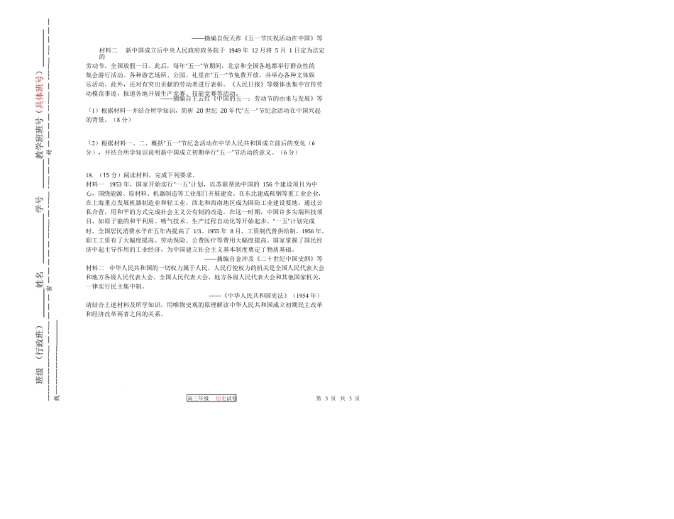 天津市第三中学2026届高三上学期10月月考+历史.docx_第3页