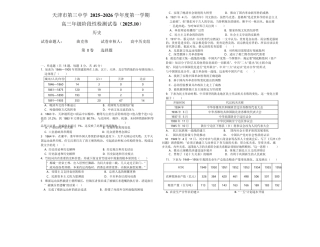 天津市第三中学2026届高三上学期10月月考+历史.docx