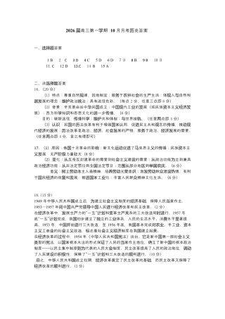 天津市第三中学2026届高三上学期10月月考+历史答案.docx