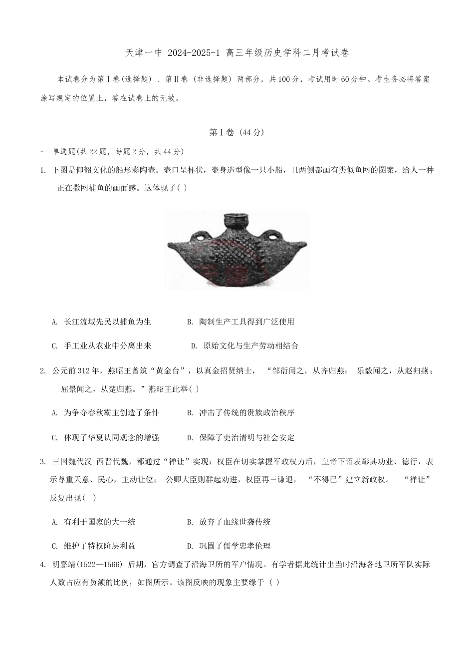 天津市第一中学2024-2025学年高三上学期第二次月考历史.docx_第1页