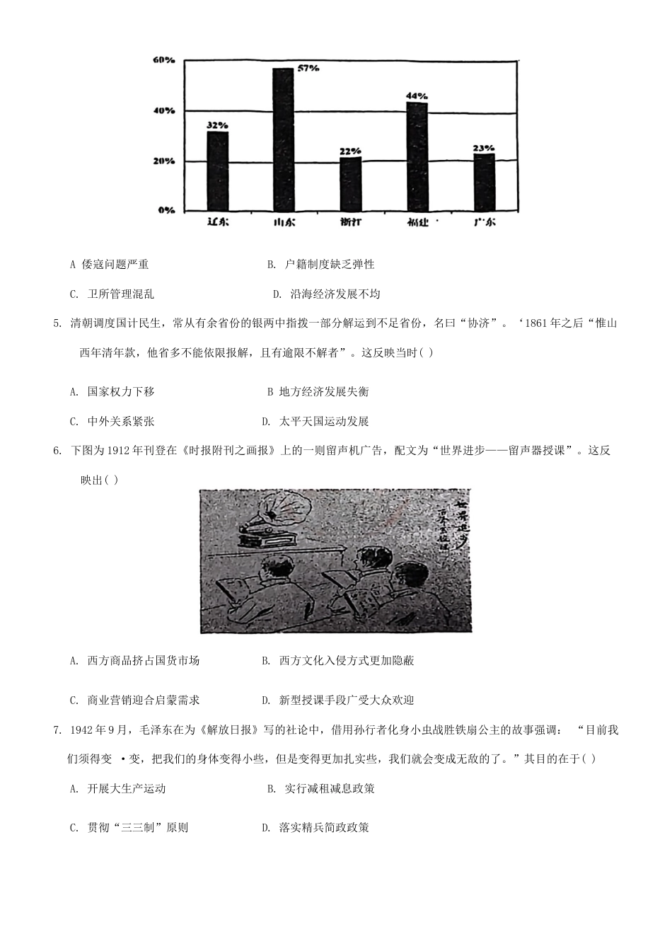 天津市第一中学2024-2025学年高三上学期第二次月考历史.docx_第2页