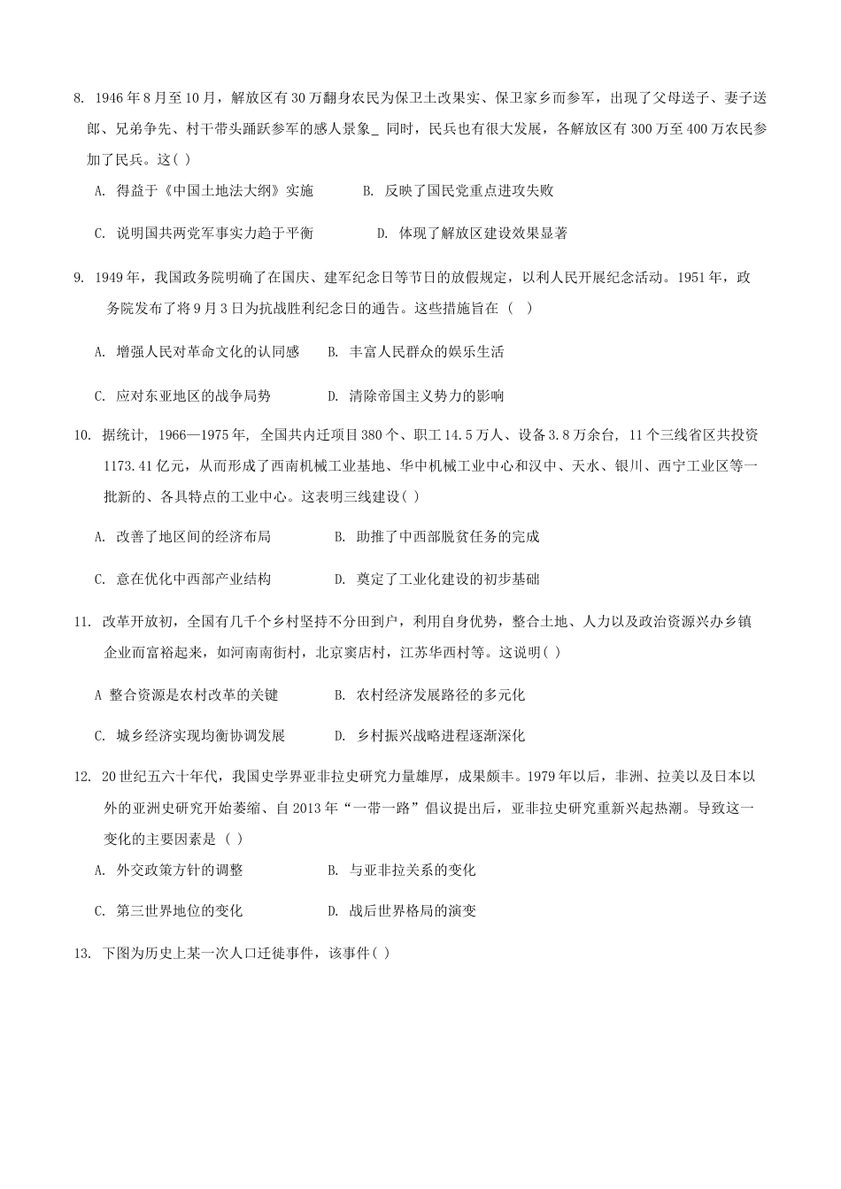 天津市第一中学2024-2025学年高三上学期第二次月考历史.docx_第3页