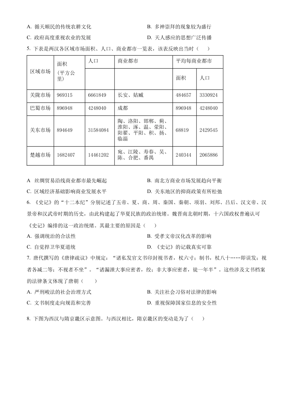 天津市红桥区2023-2024学年高二下学期7月期末考试 历史 Word版含解析.docx_第2页
