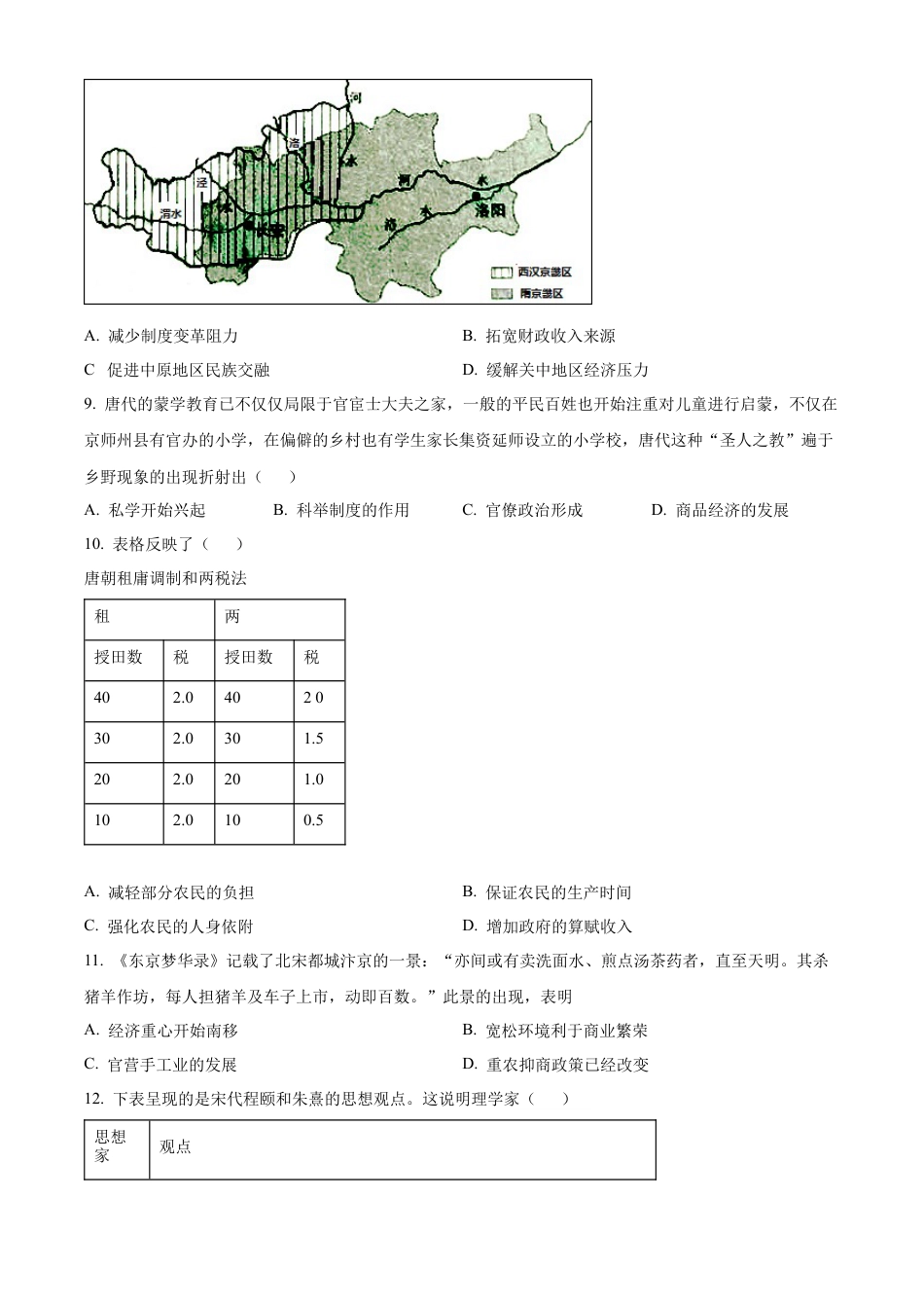 天津市红桥区2023-2024学年高二下学期7月期末考试 历史 Word版含解析.docx_第3页