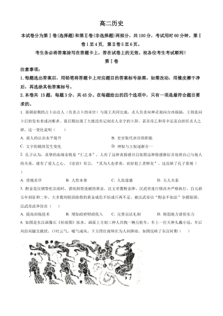 天津市红桥区2023-2024学年高二下学期7月期末考试 历史 Word版含解析.docx